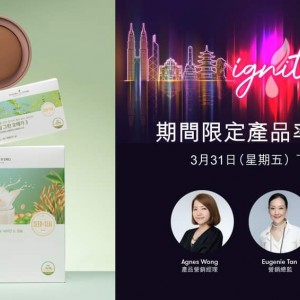 精選亞太區年會新產品火速為您送上 收睇3月31號中午Facebook Live